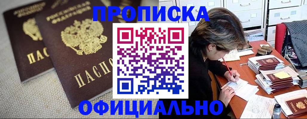 временная регистрация для школы в Старой Руссе